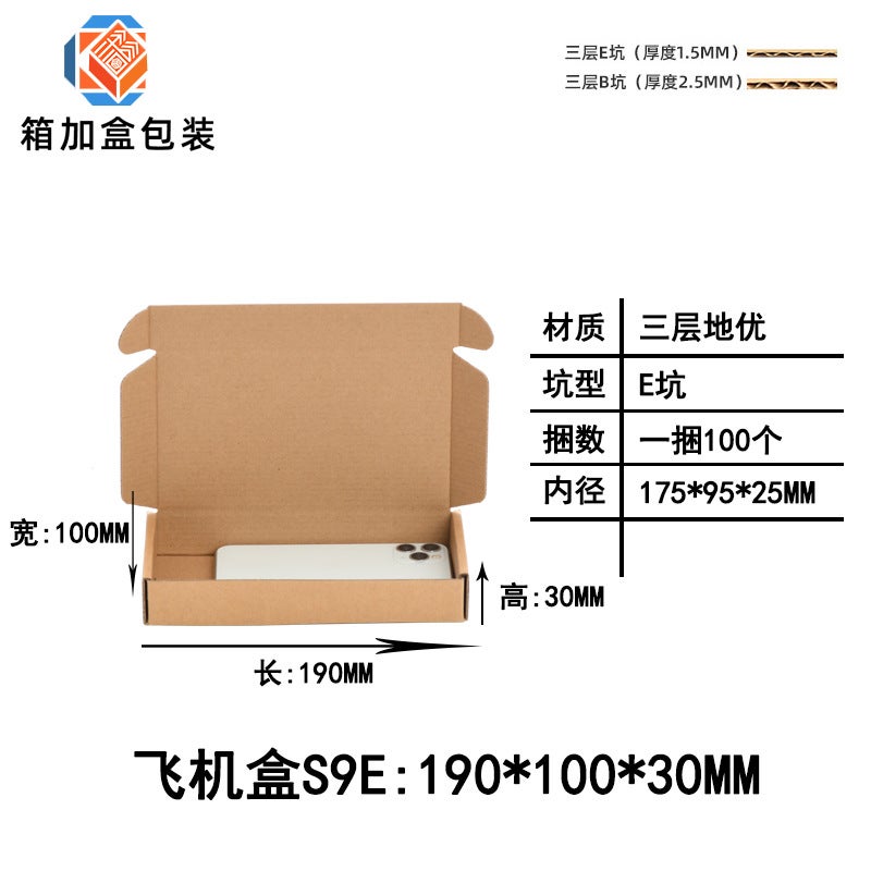 Aircraft Box Spot Express Packaging Box Rectangular Kraft Paper Packaging Box Extra Hard Black Packaging Box - Image 1