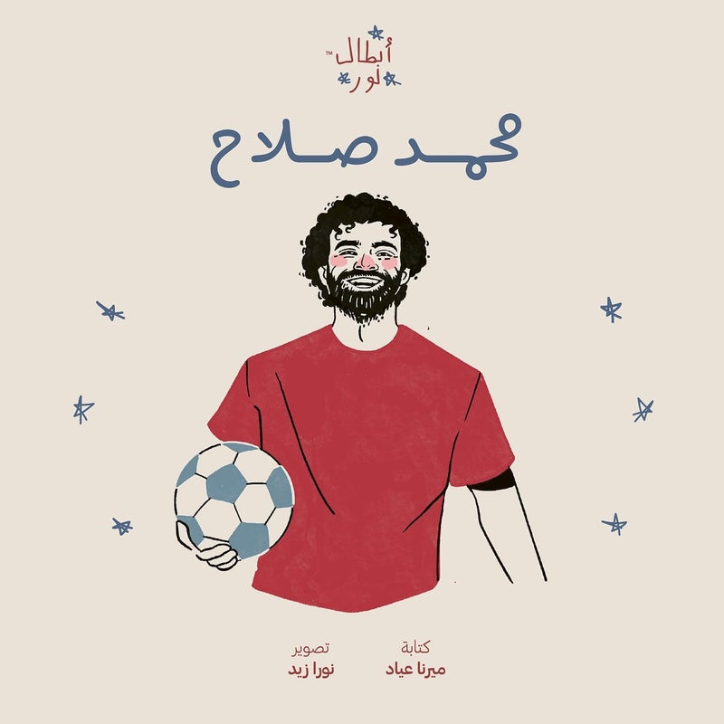 أبطال نور: محمد صلاح - Image 1