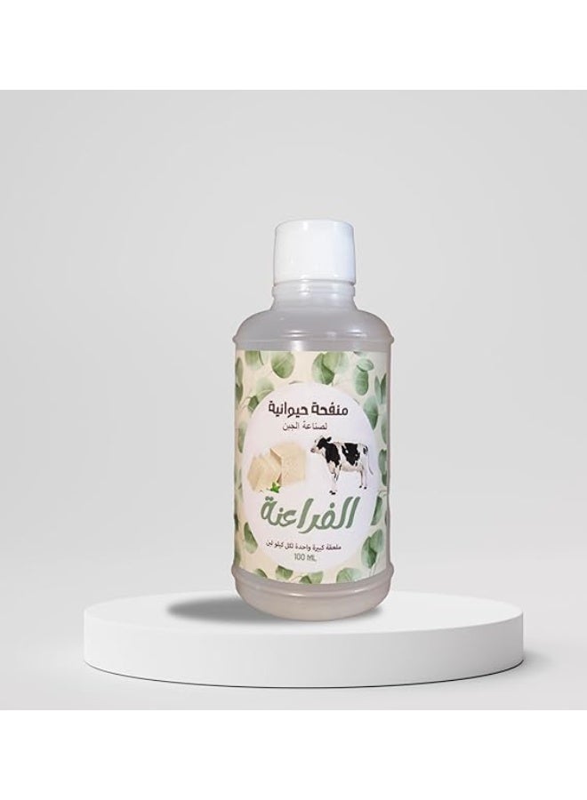 ريحان منفحة لصنع الجبن حجم 100 مل ملعقة كبيره منها فقط لكل كيلو لبن تكفى لعمل اجود انواع الجبن - Image 1