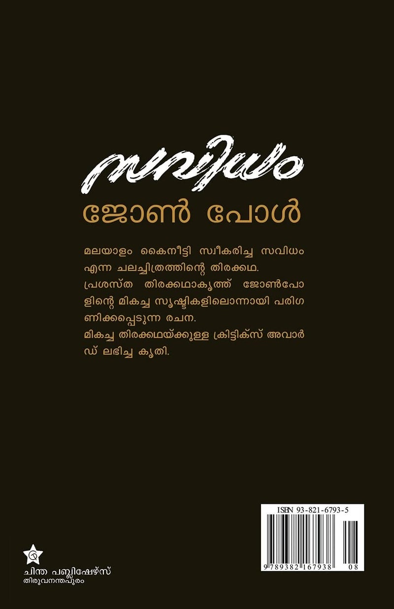 Savidham  - Image 2