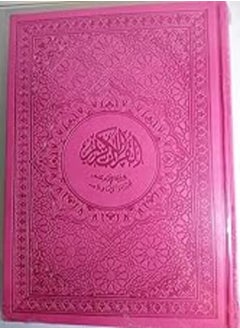 OR Colored Quran depending on the parts - large size 20 in 28 - Hard cover - 2725596752840 