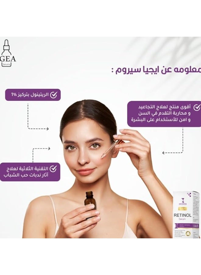 إيجيا فارما سيروم الريتينول 30 مل - Image 5