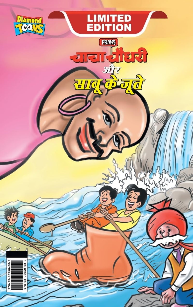 Chacha Chaudhary and Sabu's Shoes (चाचा चौधरी और साबू के जूते) - Image 1