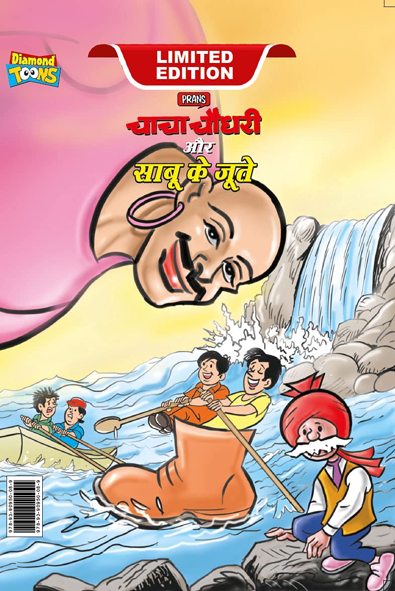 Chacha Chaudhary and Sabu's Shoes (चाचा चौधरी और साबू के जूते) - Image 3