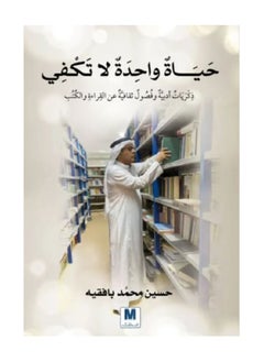 One Life Is Not Enough by Hussein Bafakih 