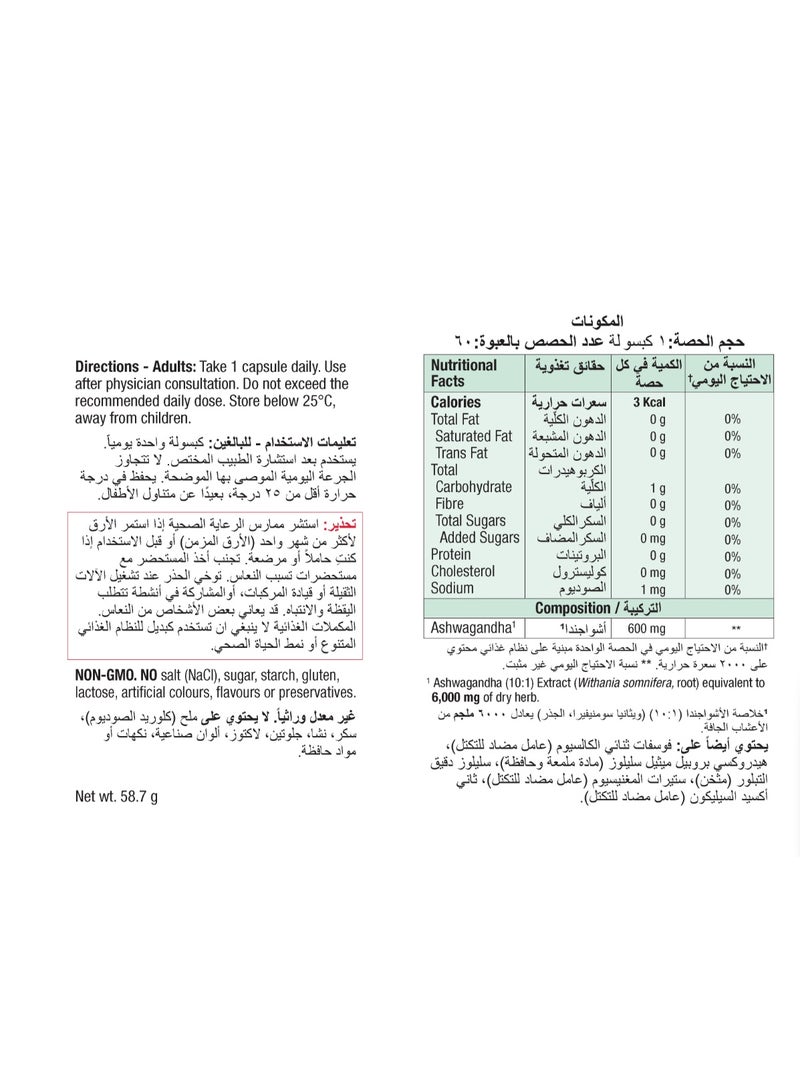 جاميسون أشواغاندا - 60 كبسولة - Image 3