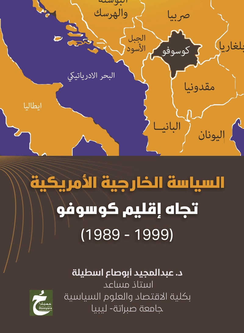 السياسة الخارجية الامريكية تجاه كوسوفو