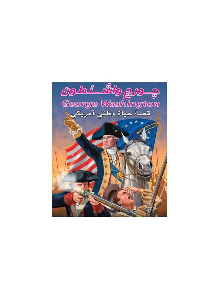 George Washington - World Famous Series