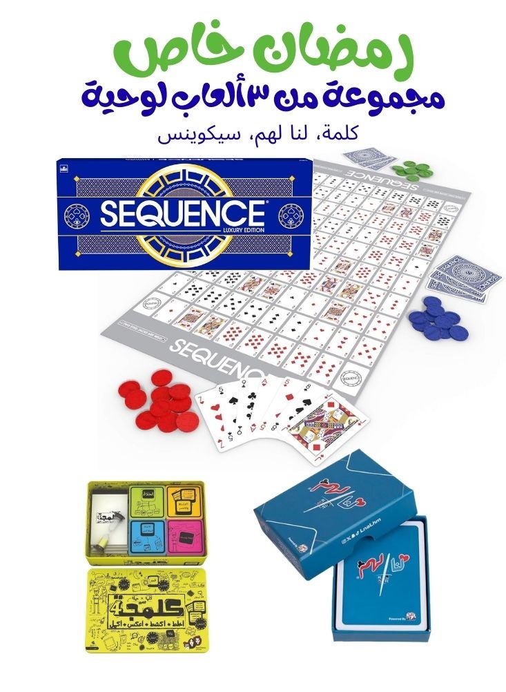 سيكوانس مجموعة ألعاب لوحية خاصة بشهر رمضان – مجموعة من أربع ألعاب عائلية كلاسيكية، لعبة كلمات، لعبة تسلسل، وبطاقات حفلات - Image 2