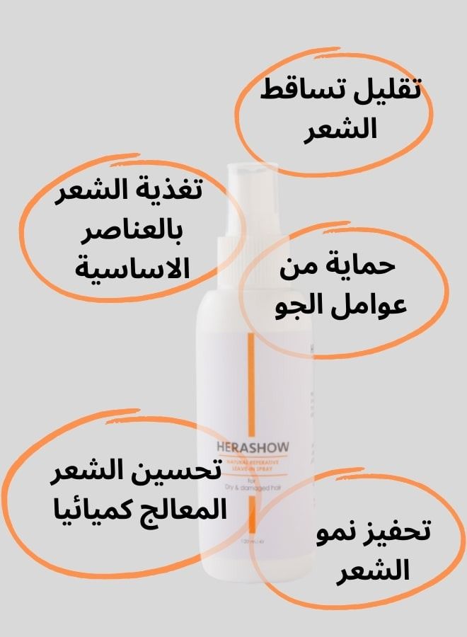 اكاديا هيراشو سبراى للشعر (اصلاح الشعر التالف ) و زيادة نموه بخلاصة المكونات الطبيعية - Image 3