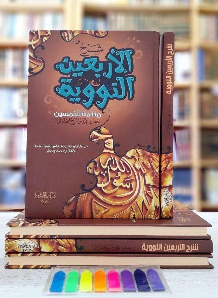 Sharh al-Arba'in al-Nawawiyyah Shaykh Ibn Uthaymeen - Image 1