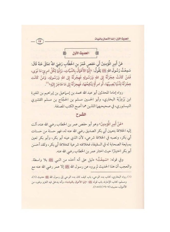 Sharh al-Arba'in al-Nawawiyyah Shaykh Ibn Uthaymeen - Image 2