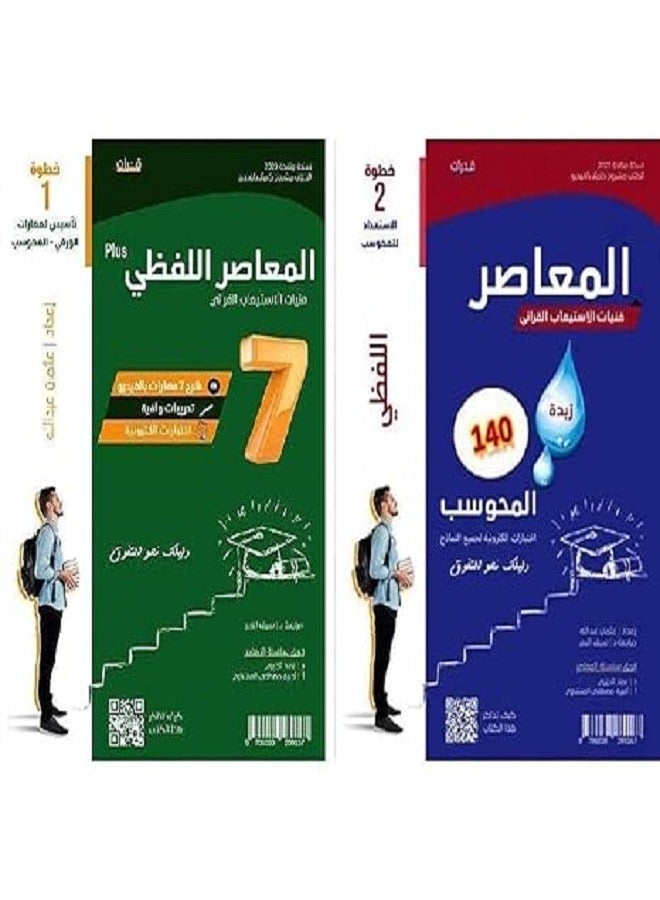 New edition 2023 Contemporary Verbal 7 Plus two parts