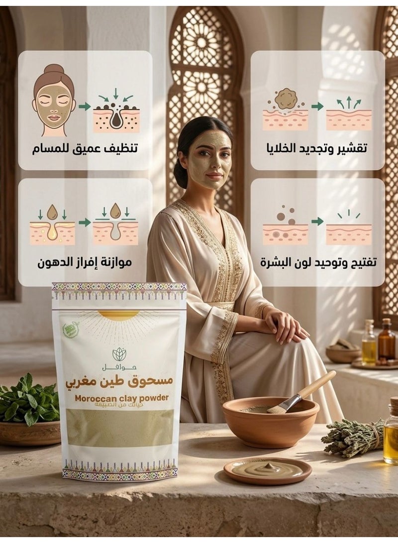 حوافل  قطعتين من مسحوق طين مغربي 250 جرام - Image 5