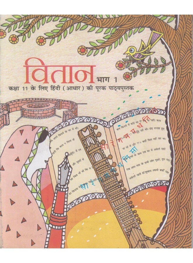 Vitan Part - 1 Hindi (Supplementary) Textbook for Class - 11 - 11067