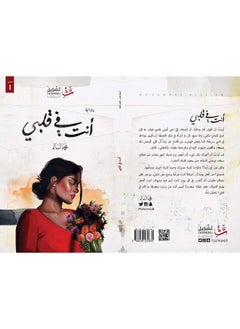 انت في قلبي 