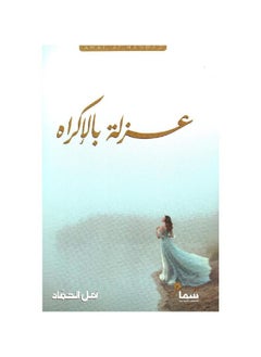 Forced Isolation by Amal Al Hammad  - Image 3