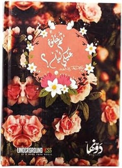 Generic NOTEBOOK HARD COVER BENDED DAWENHA 16 × 12 CM 130 PAPER HELWA ENEKY 