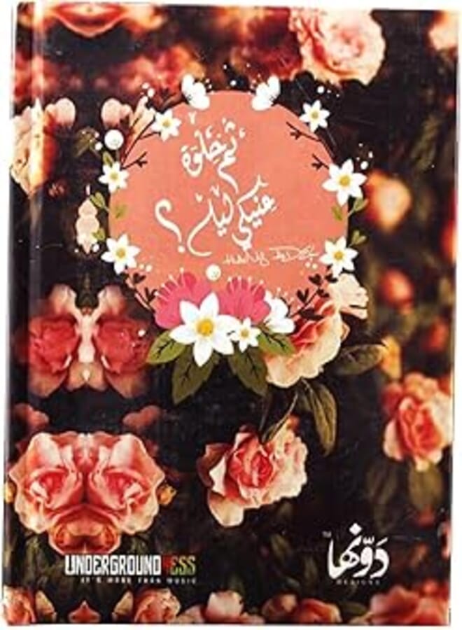 NOTEBOOK HARD COVER BENDED DAWENHA 16 × 12 CM 130 PAPER HELWA ENEKY