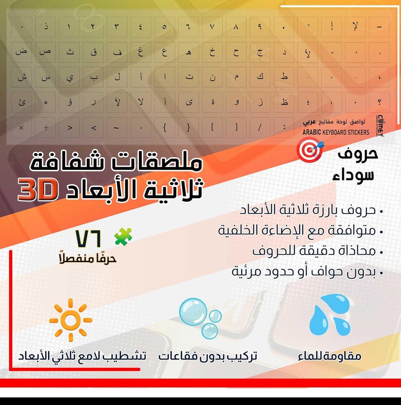 كوميت ملصقات لوحة المفاتيح العربية – طباعة نقل ثلاثية الأبعاد | بدون بقايا، تصميم خالٍ من الشفافية | تطبيق سهل لأجهزة الكمبيوتر المحمولة والمكتبية | مثالية للكتابة بالعربية – مظهر نظيف كالمصنع (أسود) - Image 3