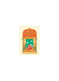 People of magic tricks and games in Egypt and the Levant 