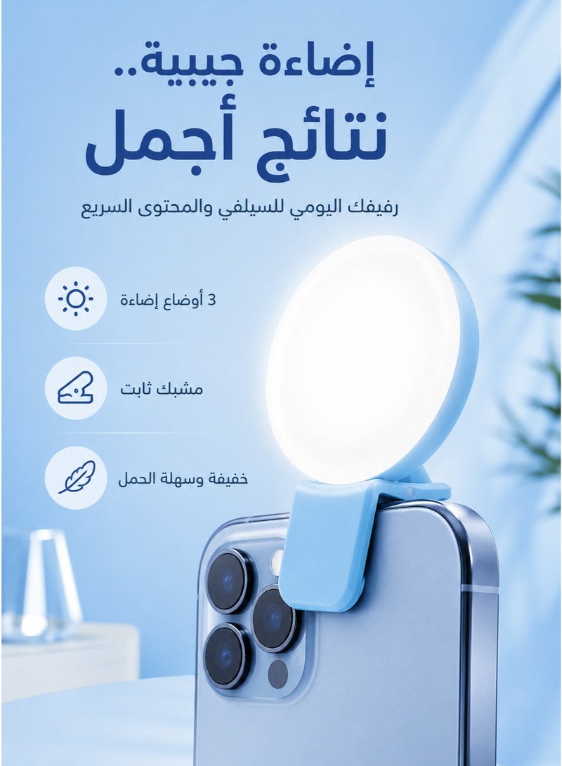 فلاش لمبة اضاءة للجوال لون ازرق ضوء تصوير اضاءة حلقة سيلفي، مصباح LED يعمل بالبطارية للهاتف المحمول، مصباح تعبئة سيلفي محمول بمشبك إضاءة حلقية محمولة قابلة للشحن للهاتف والكاميرا، مثالية للسيلفي والمكياج حلقة إضاءة سيلفي صغيرة محمولة بحجم الجيب مزودة بعدد 3 مستويات للسطوع لالتقاط صور سيلفي مميزه حلقة اضاءه سلفي لد لد سيلفي سيلفي - Image 1