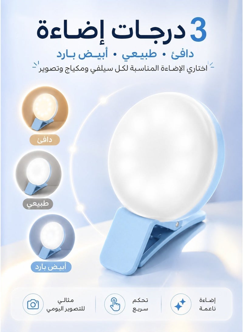 فلاش لمبة اضاءة للجوال لون ازرق ضوء تصوير اضاءة حلقة سيلفي، مصباح LED يعمل بالبطارية للهاتف المحمول، مصباح تعبئة سيلفي محمول بمشبك إضاءة حلقية محمولة قابلة للشحن للهاتف والكاميرا، مثالية للسيلفي والمكياج حلقة إضاءة سيلفي صغيرة محمولة بحجم الجيب مزودة بعدد 3 مستويات للسطوع لالتقاط صور سيلفي مميزه حلقة اضاءه سلفي لد لد سيلفي سيلفي - Image 3