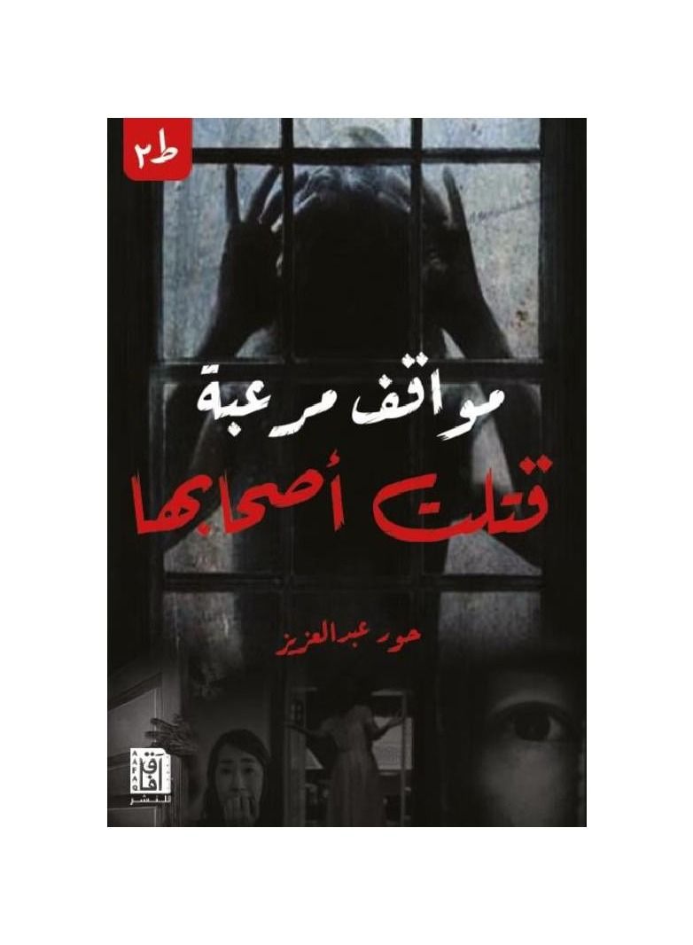 Terrifying situations killed their owners Hor Abdel Aziz - Image 3