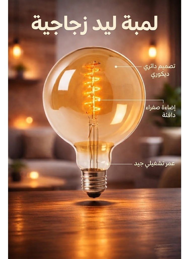 سمكو إضاءة لمبة ليد زجاجية إضاءة صفراء هادئة حجم كبير 4 واط - G125 - Image 4