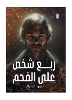 A Quarter of a Person on Charcoal by Mahmoud Al-Sawaf 