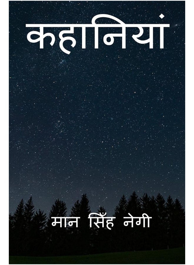 Notion Press Kahaniya / कहानियां 