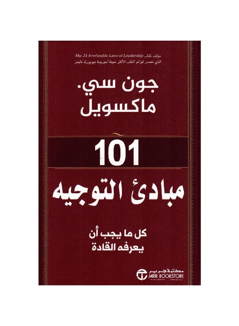101 Principles of Mentoring: Everything Leaders Should Know  - Image 2
