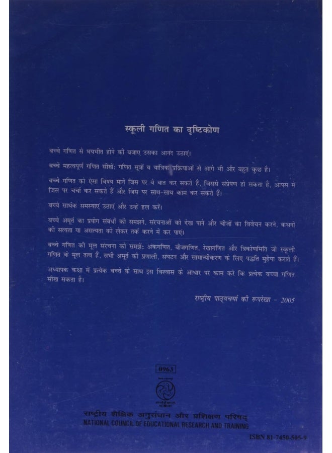 Ganit Textbook Mathematics for Class - 9 - 963 - Image 2