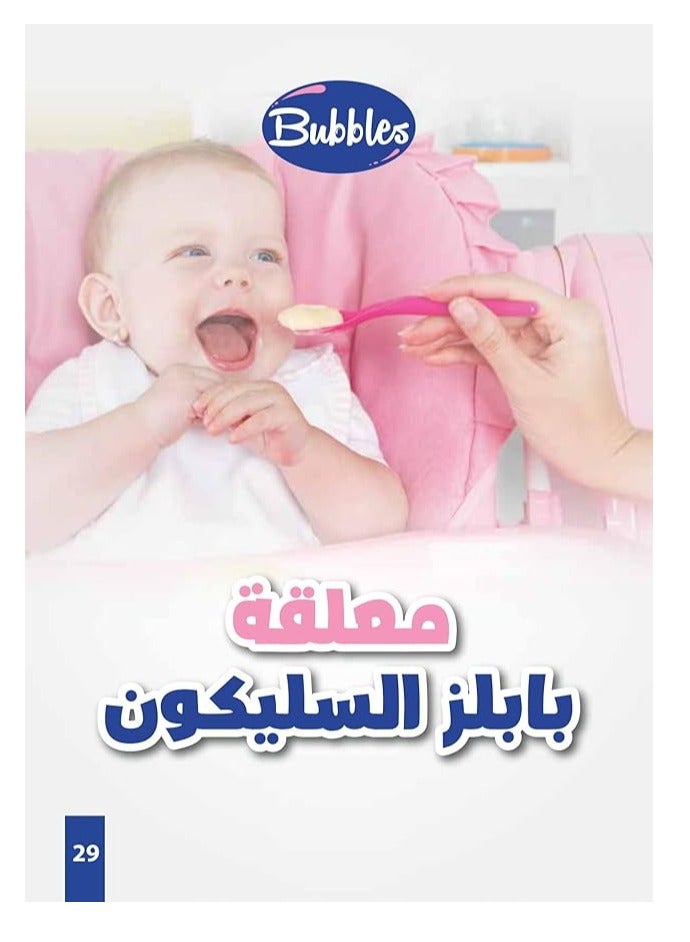 بابلز معلقة سيليكون للأطفال - Image 3