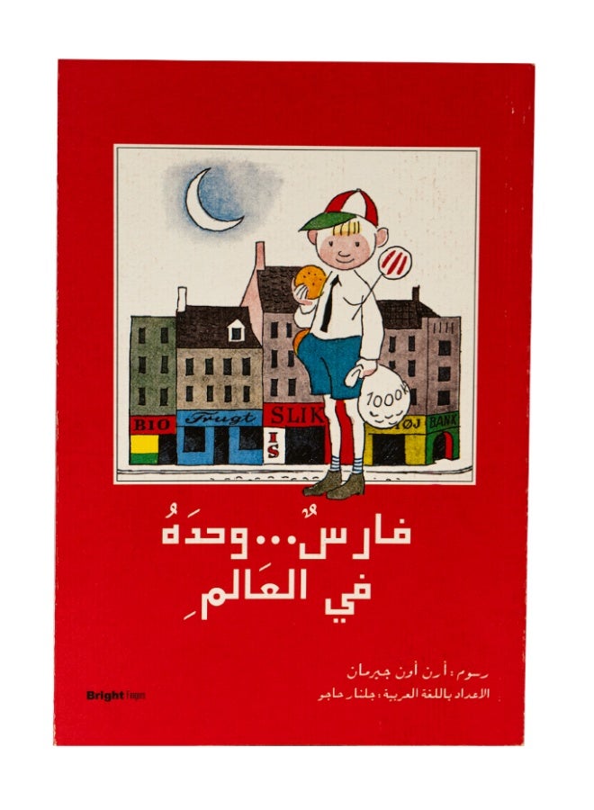 فارس وحده في العالم