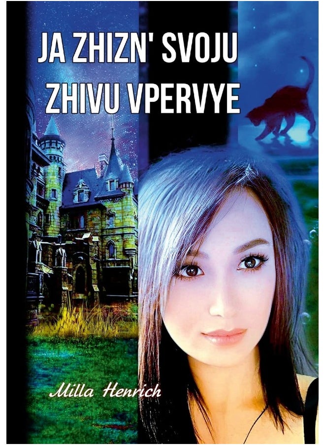Ja zhizn' svoju zhivu vpervye  - Image 1
