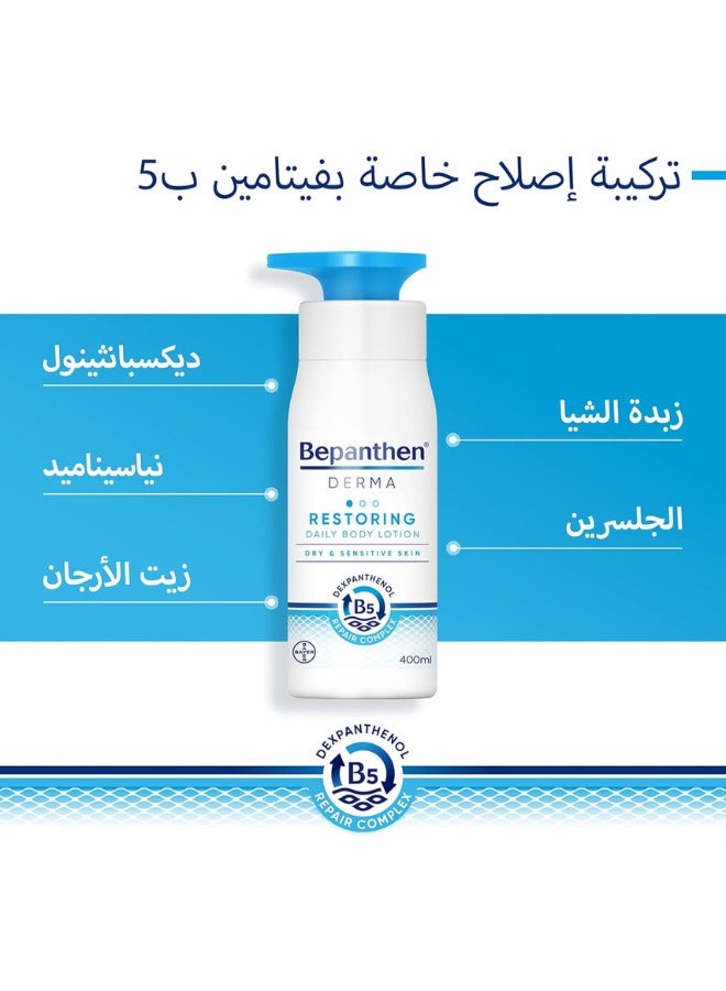 بيبانثين® ديرما لوشن یومي للجسم لترطیب البشرة الجافة والحساسة - Image 2