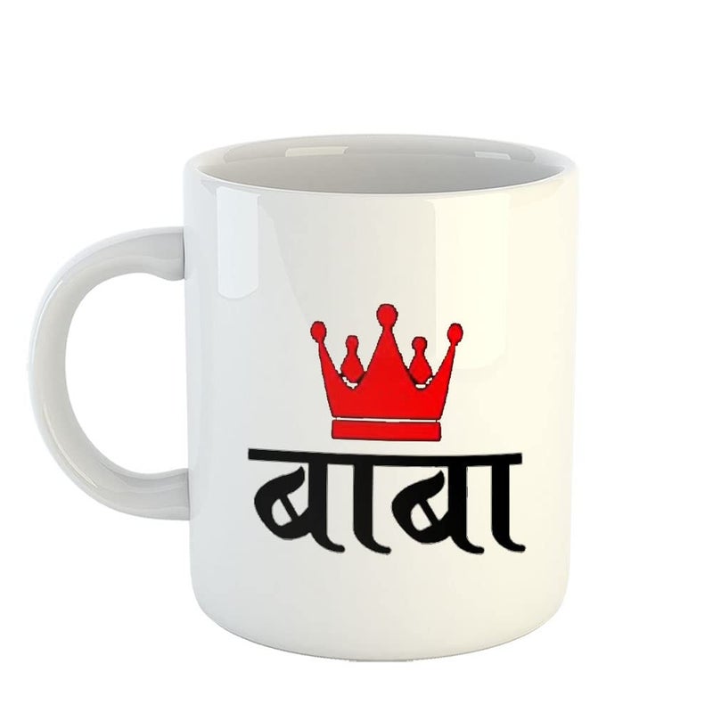 Happu Happu Fathers Day Printed Coffee Mug Baba in Marathi Gift for Father Gift for Husband Gift for Brother Gift for Birthday Anniversary Fathers Day 5191WH  - Image 1