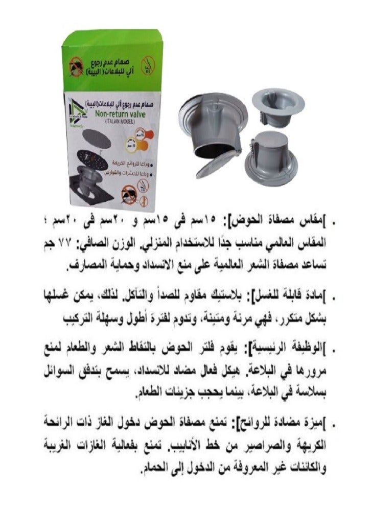 غطا بيبة 20سم فى 20سم مع مانع ريحة والحشرات - Image 5