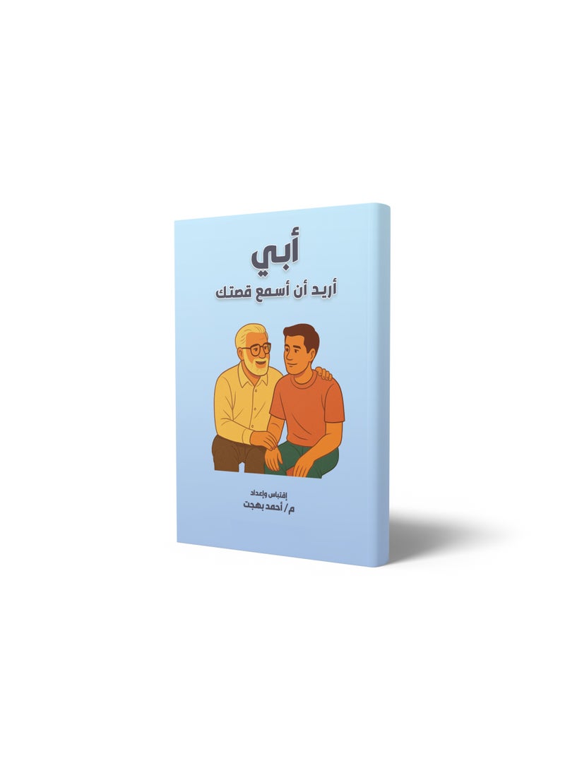 Delta Way Dad I Want to Hear Your Story Notebook – Arabic Guided Memory Journal for Father, Hardcover Keepsake Notebook with Questions to Capture Life Stories - Image 1
