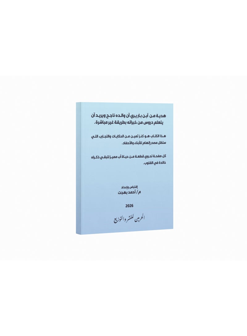 Delta Way Dad I Want to Hear Your Story Notebook – Arabic Guided Memory Journal for Father, Hardcover Keepsake Notebook with Questions to Capture Life Stories - Image 2