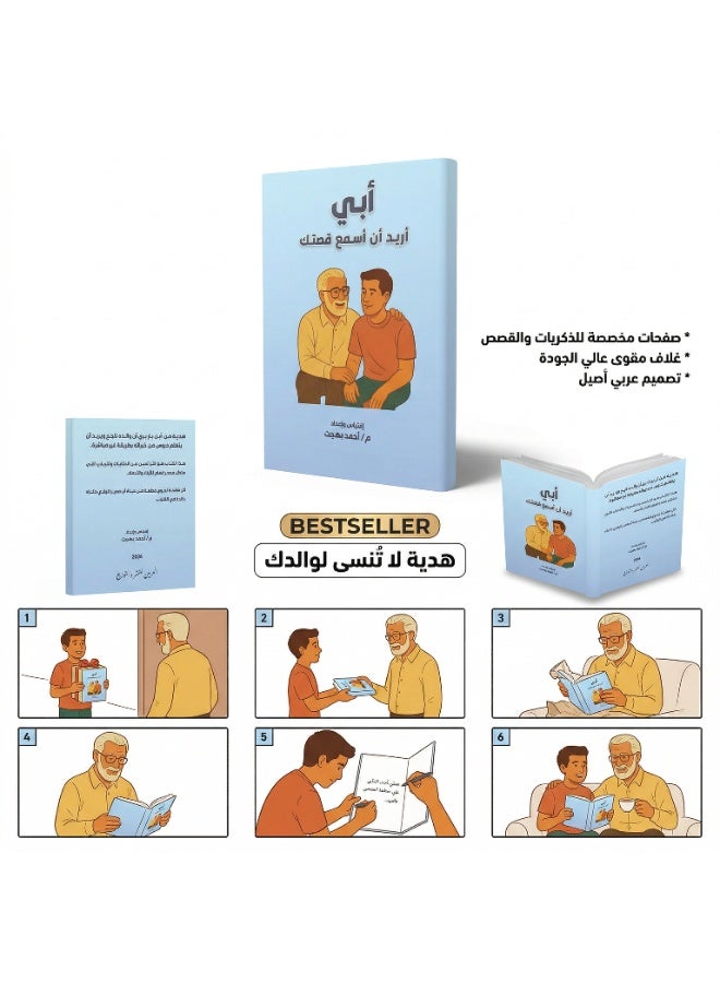 Delta Way Dad I Want to Hear Your Story Notebook – Arabic Guided Memory Journal for Father, Hardcover Keepsake Notebook with Questions to Capture Life Stories - Image 4