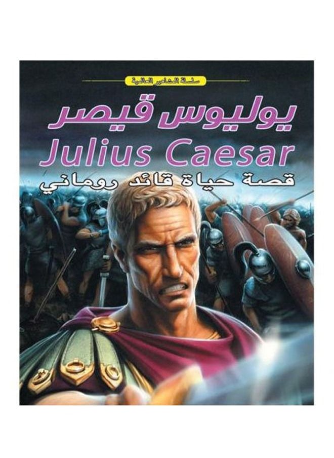 null - Julius Caesar (the life story of a Greek leader) - Image 1