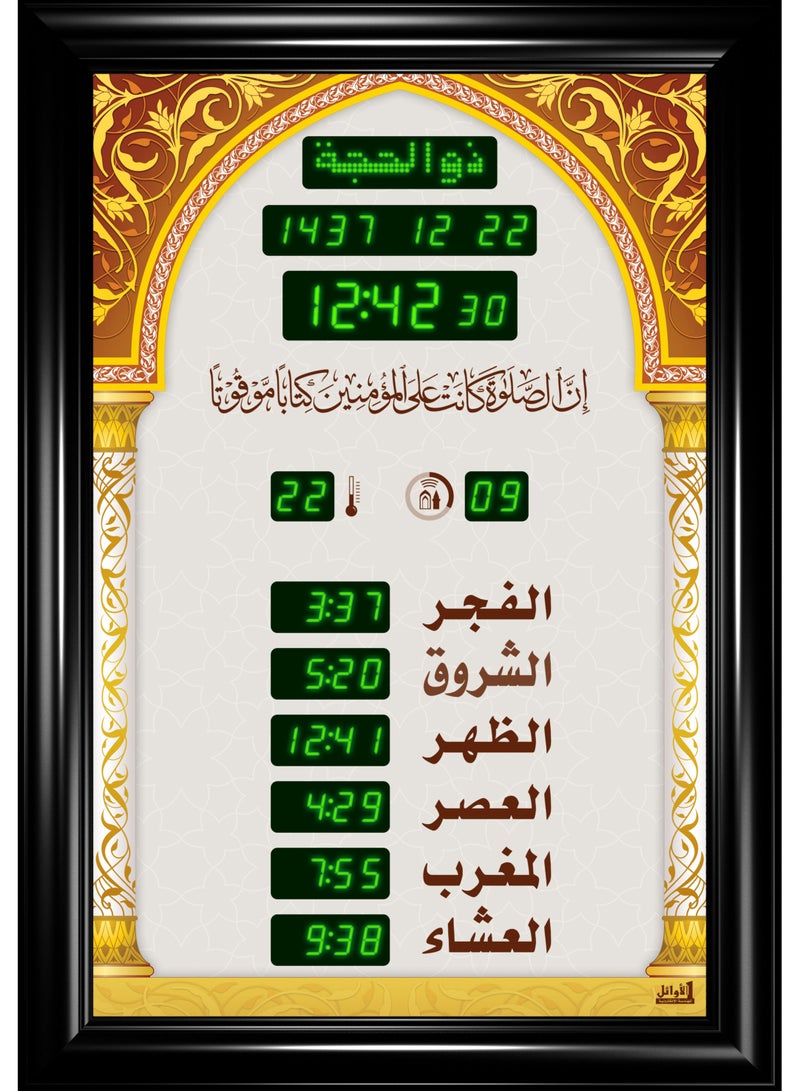الأوائل ساعة عرض مواقيت الصلاة مع الأذان والقرآن 