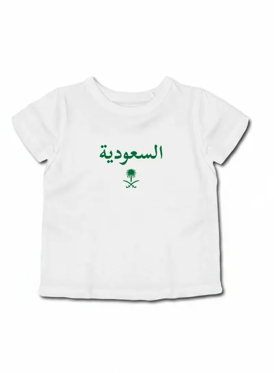لوحة تيشيرت قطن للأطفال مناسب للأولاد والبنات لمناسبة اليوم الوطني السعودي أو للفخر بالانتماء للوطن في كل الأوقات