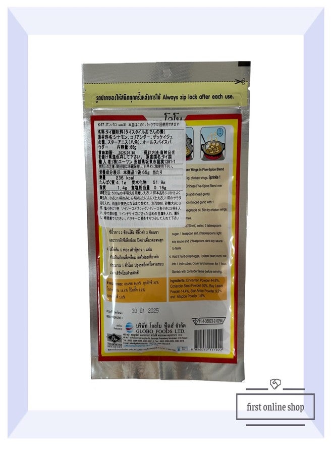 Lobo Chinese Five-Spice Blend (Pa-Lo Powder) 6.87oz (195g) - Image 4