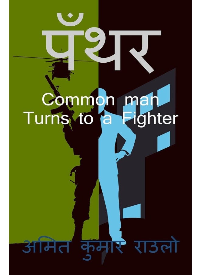 Panther / पँथर