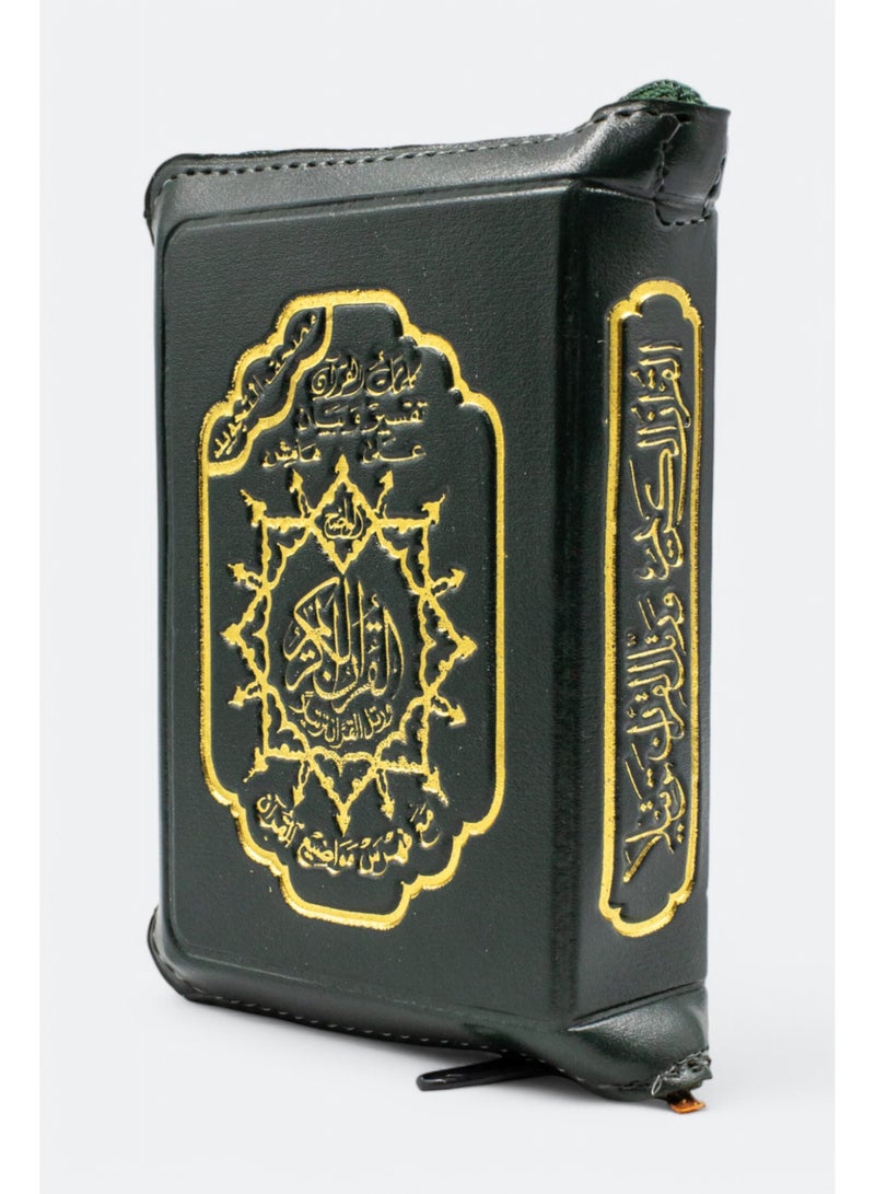 مصحف التجويد مع تفسير الكلمات قياس 14*10  سم - غلاف سوستة -الوان متعددة - Image 5