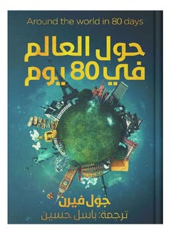 Around the world in 80 days 