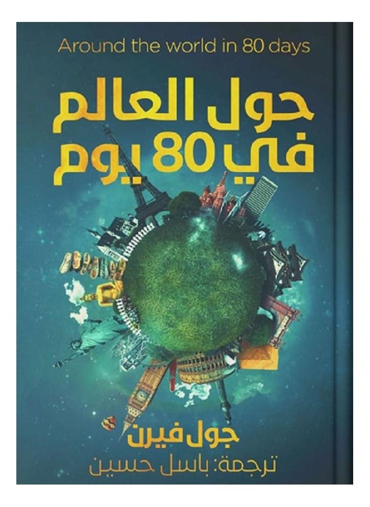 Around the world in 80 days 